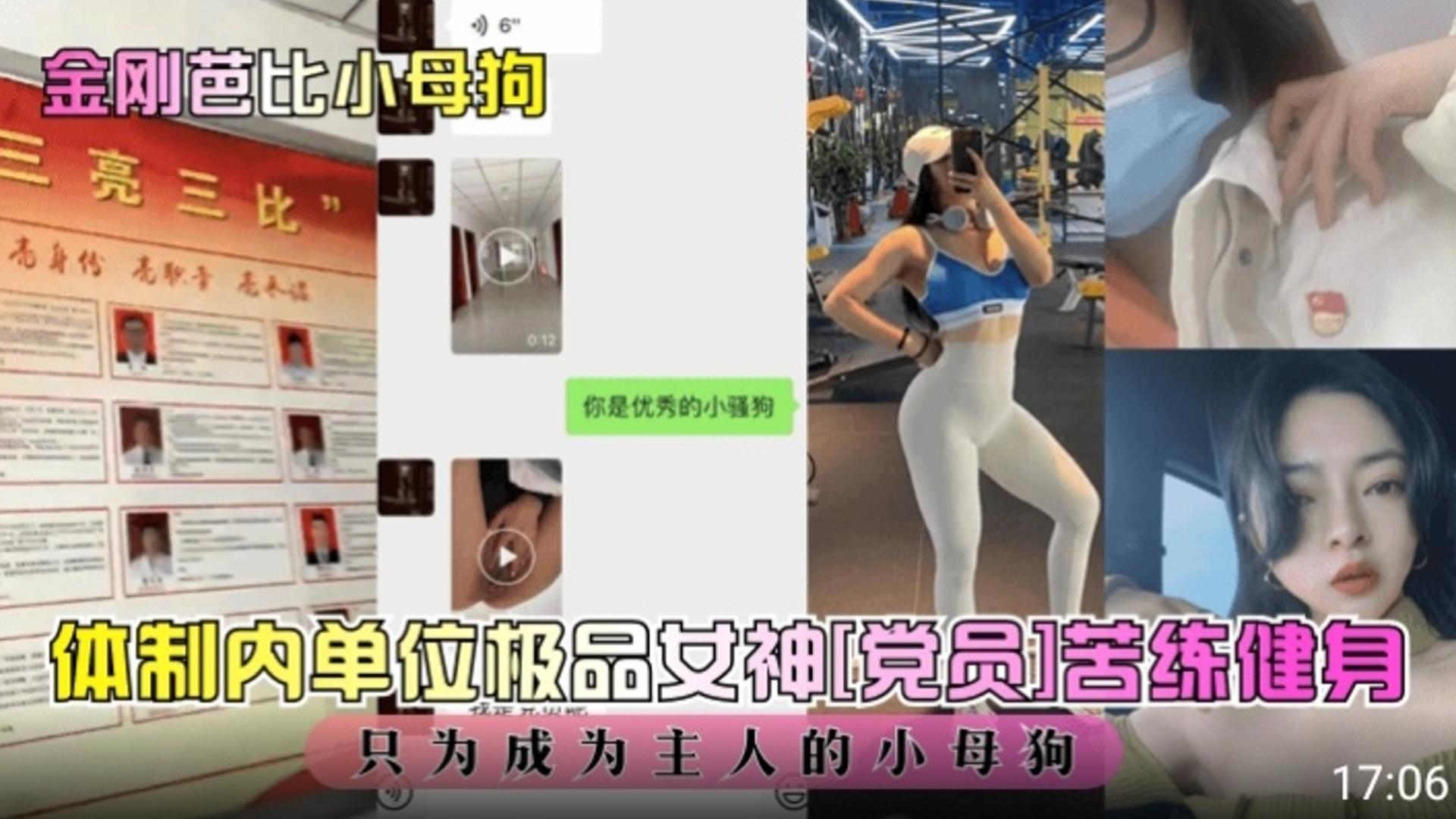 神网曝体制内单位极品女神党员 苦练蜜桃臀 只为了成为领导的小母狗