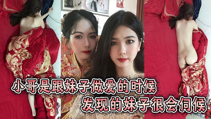小哥是跟妹子做爱的时候发现的妹子很会伺候