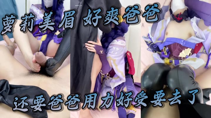 萝莉美眉 好爽爸爸 还要爸爸用力好受要去了 婴儿肥身材 稀毛一线天 足交口交 被小哥哥猛力输出