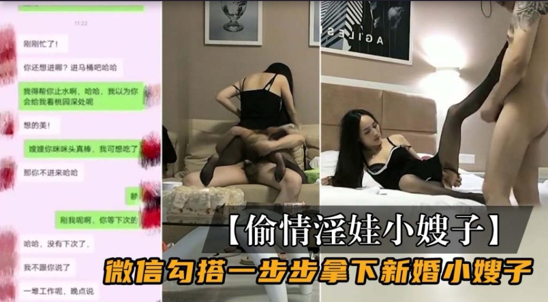 微信勾搭一步步拿下新婚小嫂子
