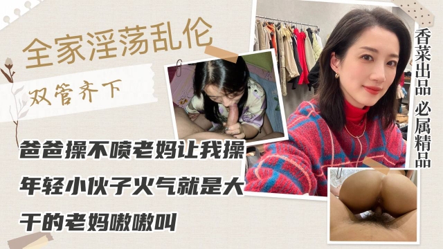 【鄂州一家乱伦事件】惊天家庭乱伦伦理大瓜!把女儿当性奴一家三口群P乱伦完整版