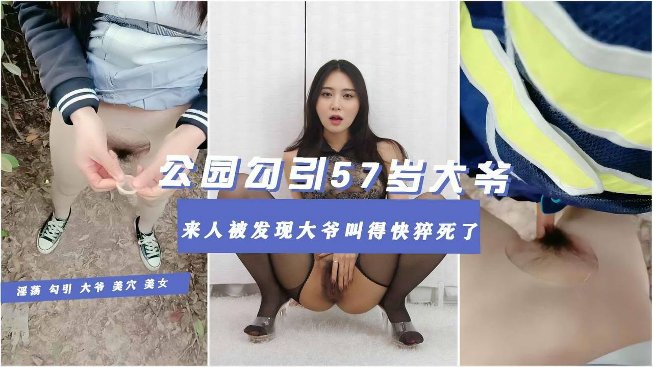 【最强骚荡妇骚话引57岁保安大爷】3个月没回家想老婆了突然被小区荡妇勾魂野战刺激爽翻白眼爽死(户外勾塔)