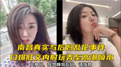 与后妈乱伦事件，口爆肛交内射玩弄高潮喷水