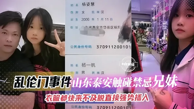 乱伦门事件-山东泰安禁忌兄妹，衣服都来不及脱直接强势插入