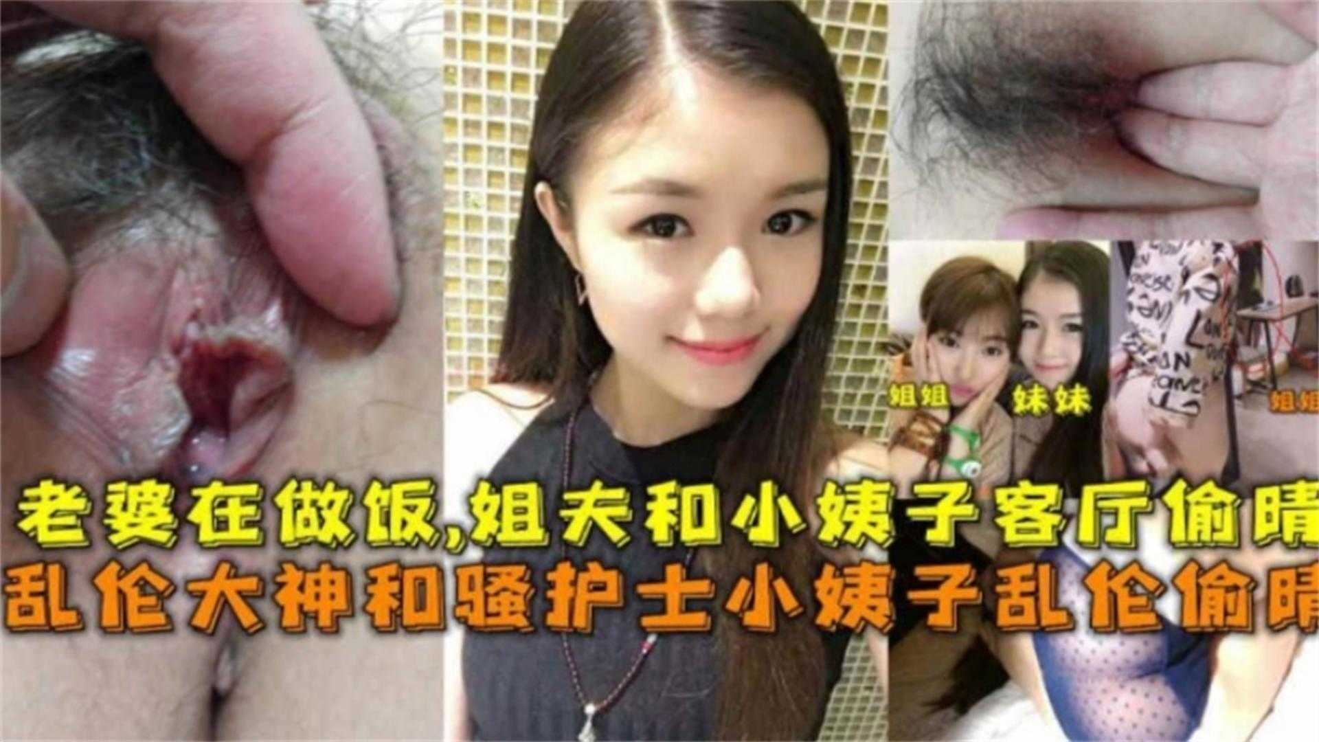 真实毁三观精选乱伦！护士小姨子趁姐姐不注意和我在沙发上乱伦偷情，连干两炮还不满足