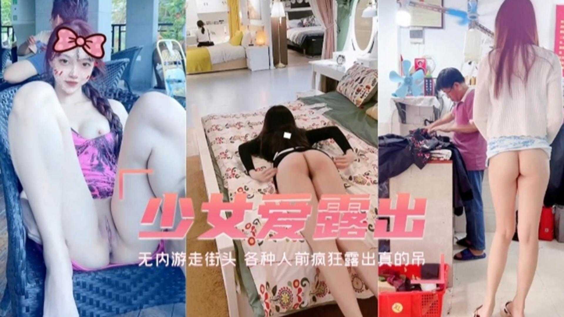 【少女爱露出】无内游走街头，各种人前疯狂露出真的屌！