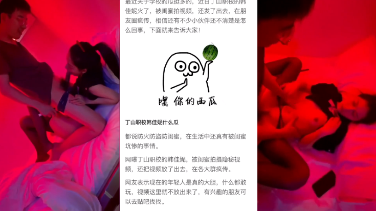 黑料事件丁山职校韩佳妮带闺蜜酒店约炮猛男被闺蜜在群内炫耀传阅流出