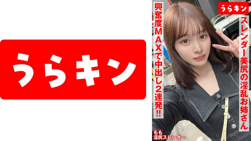 865URKN-01202 与拥有纤细美臀的性感尤物（超级美女）一较高下！！白石桃桃