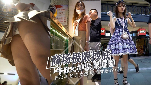 【大神抄底】多名妇女逛超市居然被抄底偷怕？