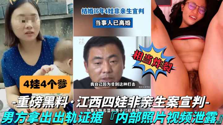 【抖音黑料-四个孩子非亲生案宣判】涉案母亲淫荡至极，内部偷情视频流出