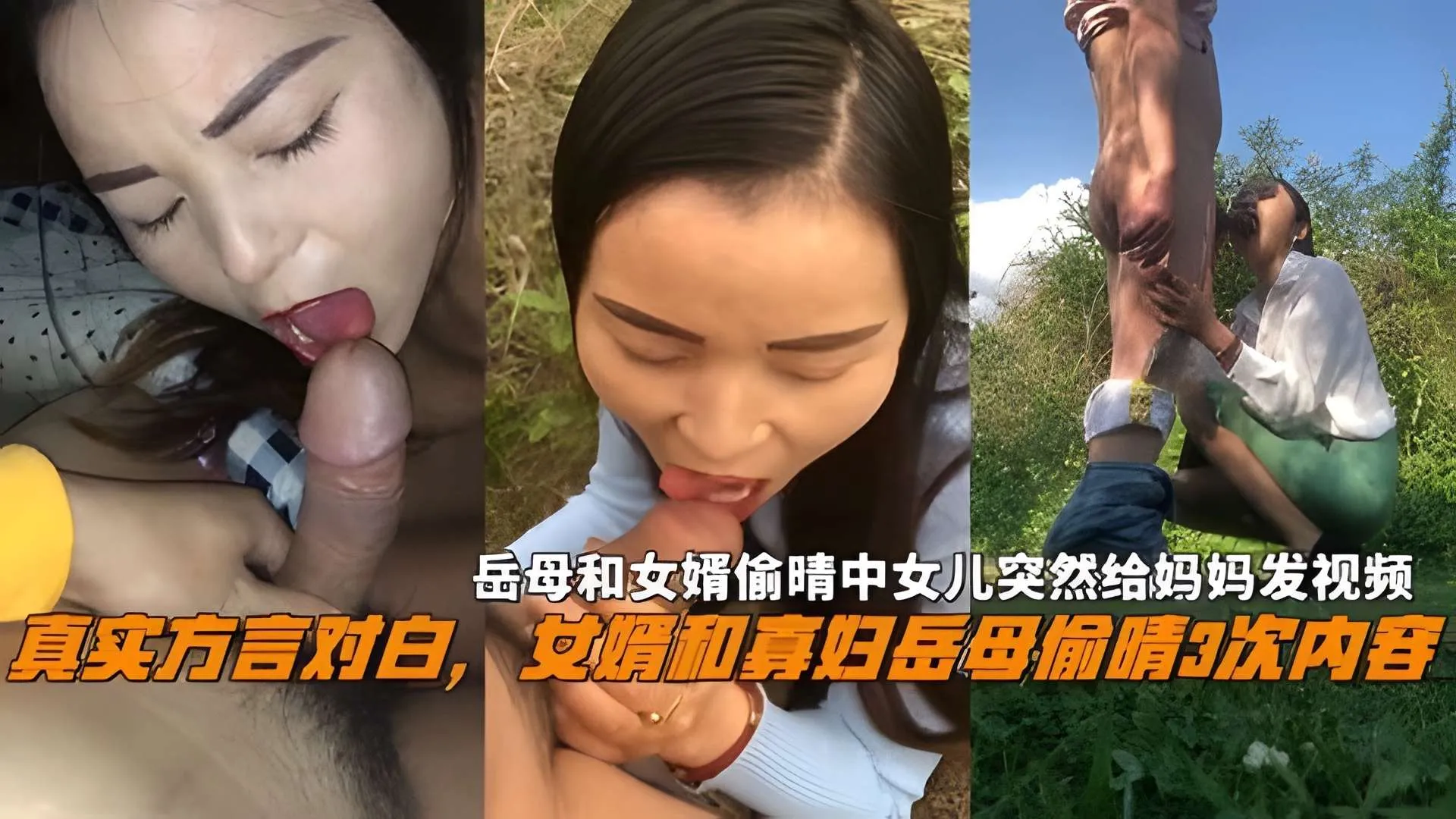 方言对白女婿和寡妇岳母偷晴3次内容，岳母偷晴中女儿突然发视频