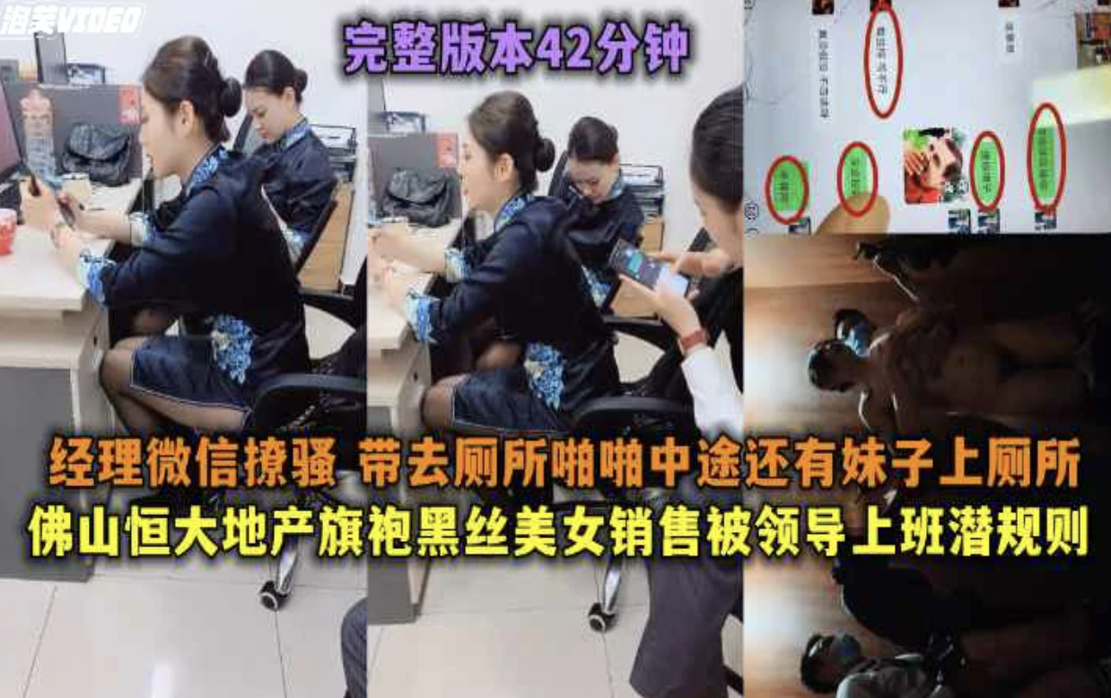 （福利）佛山恒大地产黑丝美女销售上班时间和经理去厕所啪啪