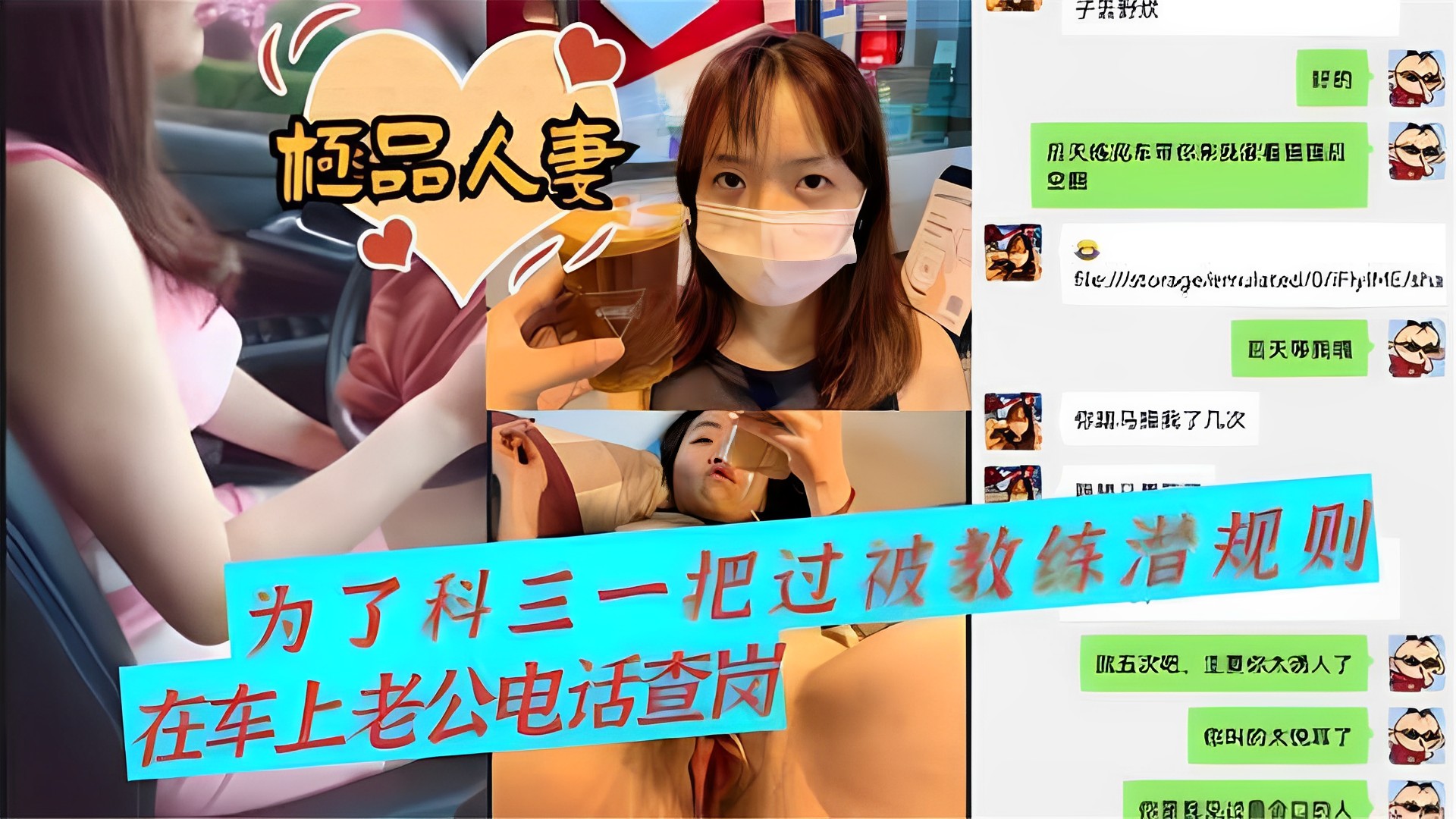 【人妻出轨流出】为了科三一把过被教练潜规则