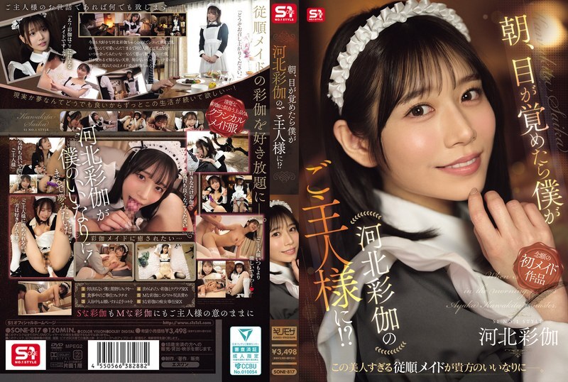 SONE-817 早上醒来，发现自己竟然是川北绫香的主人！ ？ - 河北彩花-中文字幕